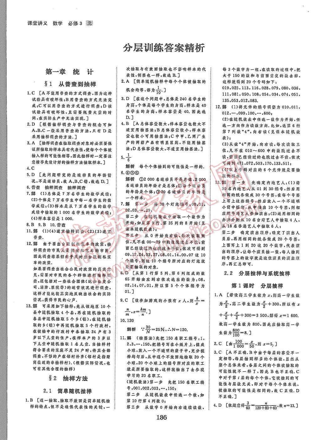 2015年創(chuàng)新設(shè)計(jì)課堂講義數(shù)學(xué)必修3北師大版 第15頁(yè)