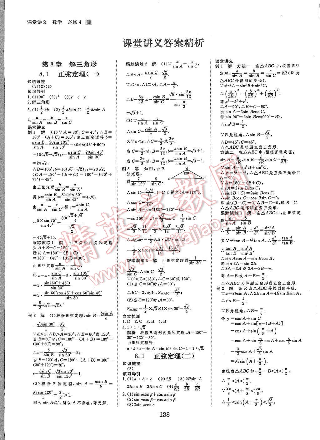 2015年創(chuàng)新設計課堂講義數(shù)學必修4湘教版 第1頁