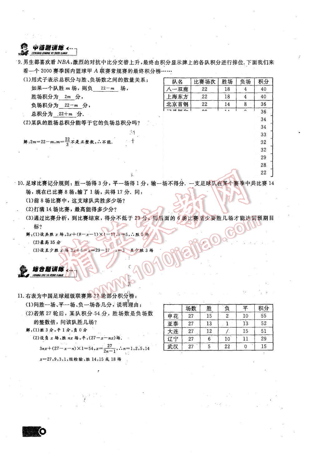 2015年思維新觀察課時精練七年級數(shù)學(xué)上冊人教版 第三章 一元一次方程第86頁