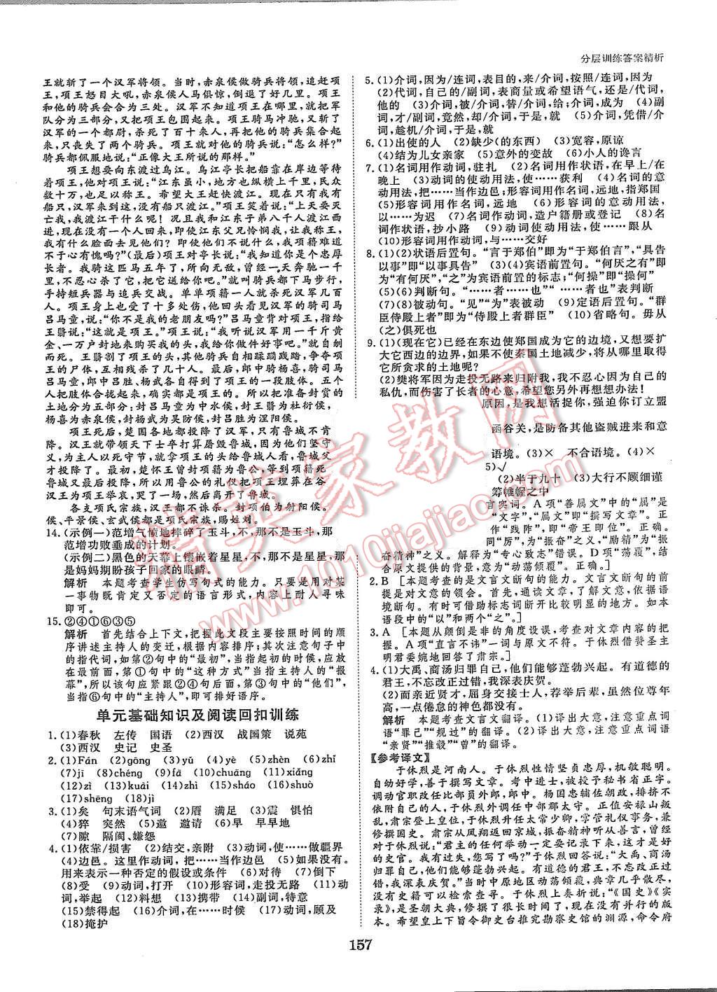 2015年創(chuàng)新設計課堂講義語文必修1人教版 第20頁