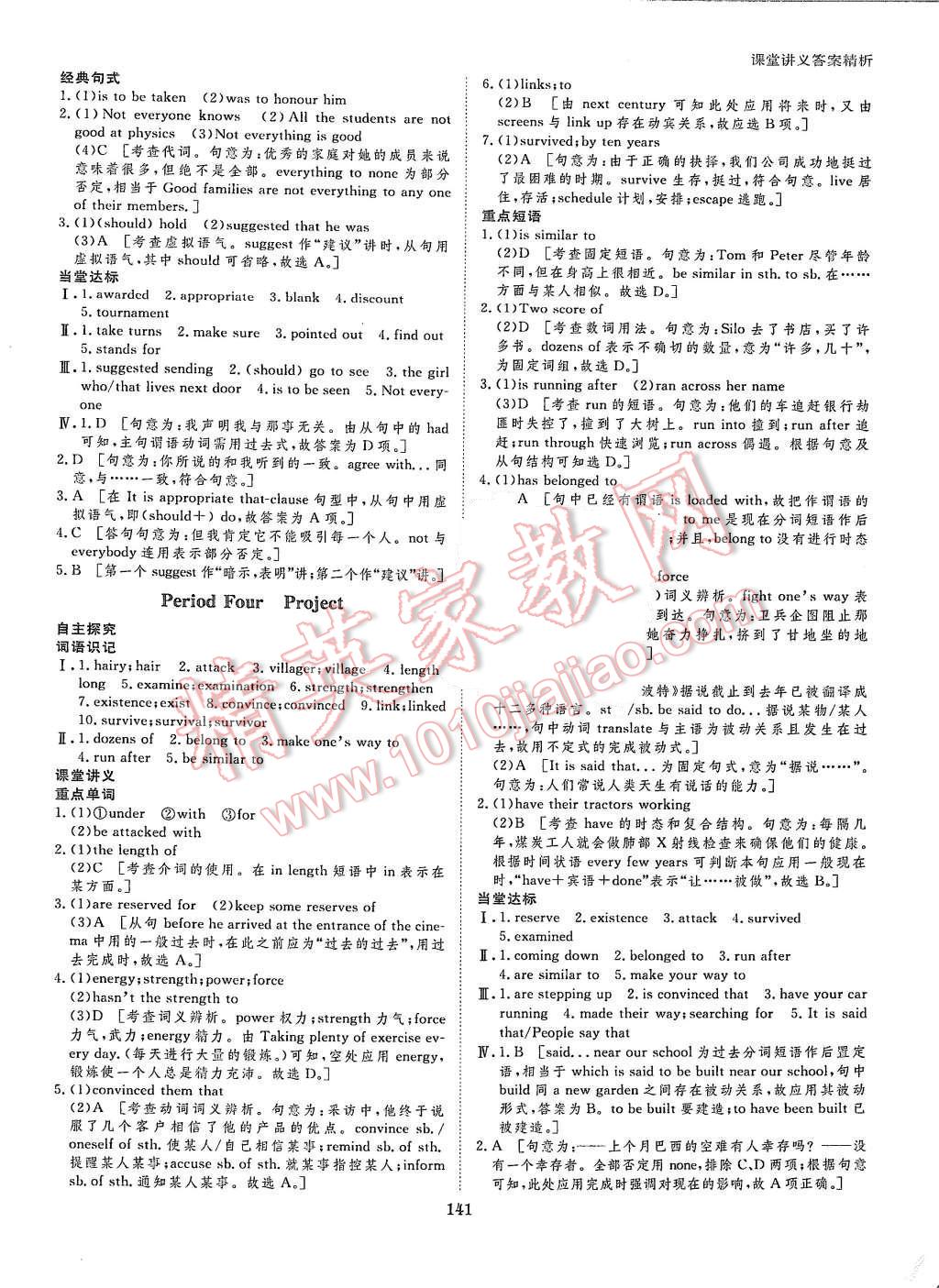 2015年創(chuàng)新設(shè)計課堂講義英語必修2譯林版 第4頁