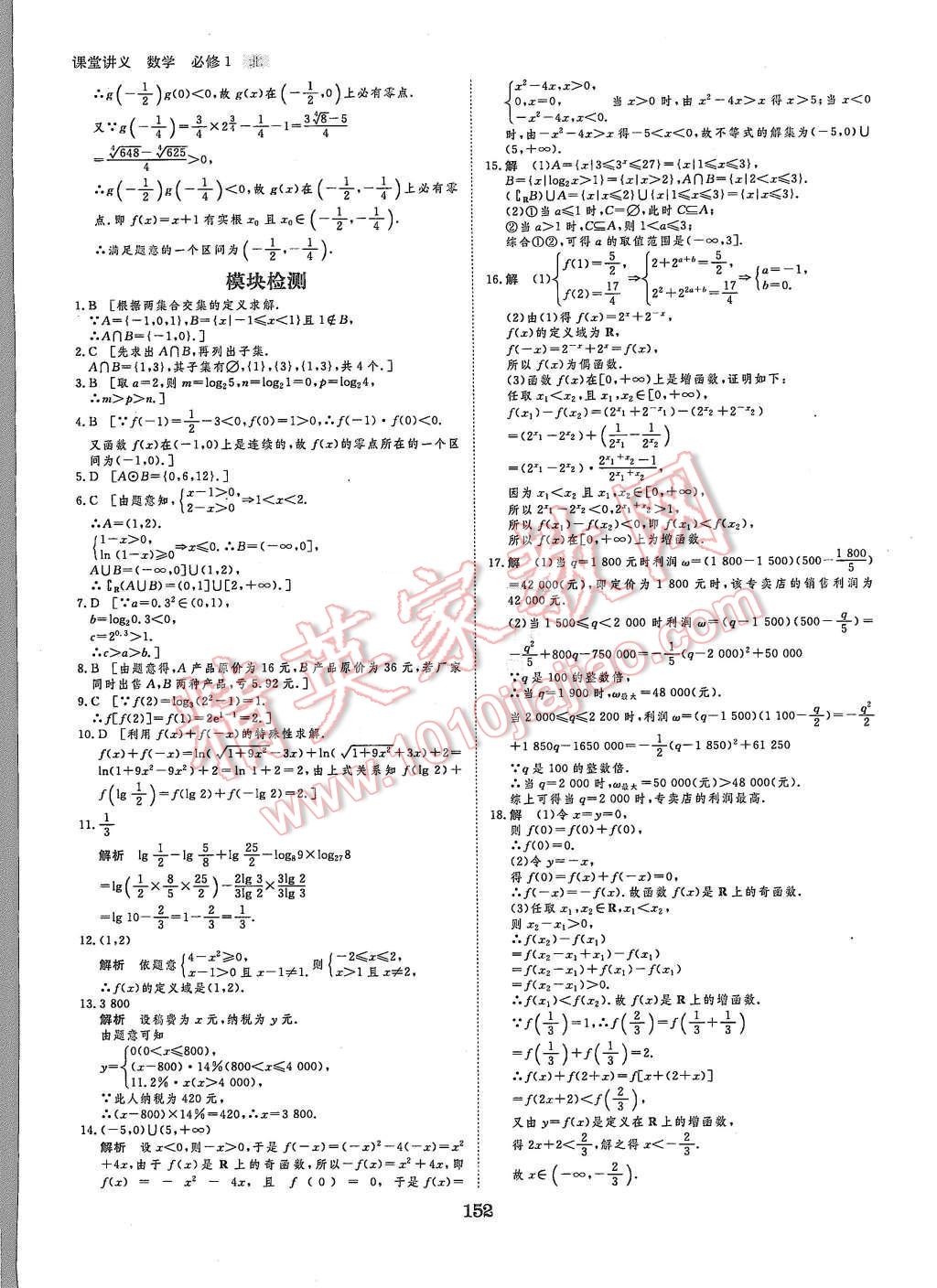 2015年創(chuàng)新設計課堂講義數(shù)學必修1北師大版 第31頁