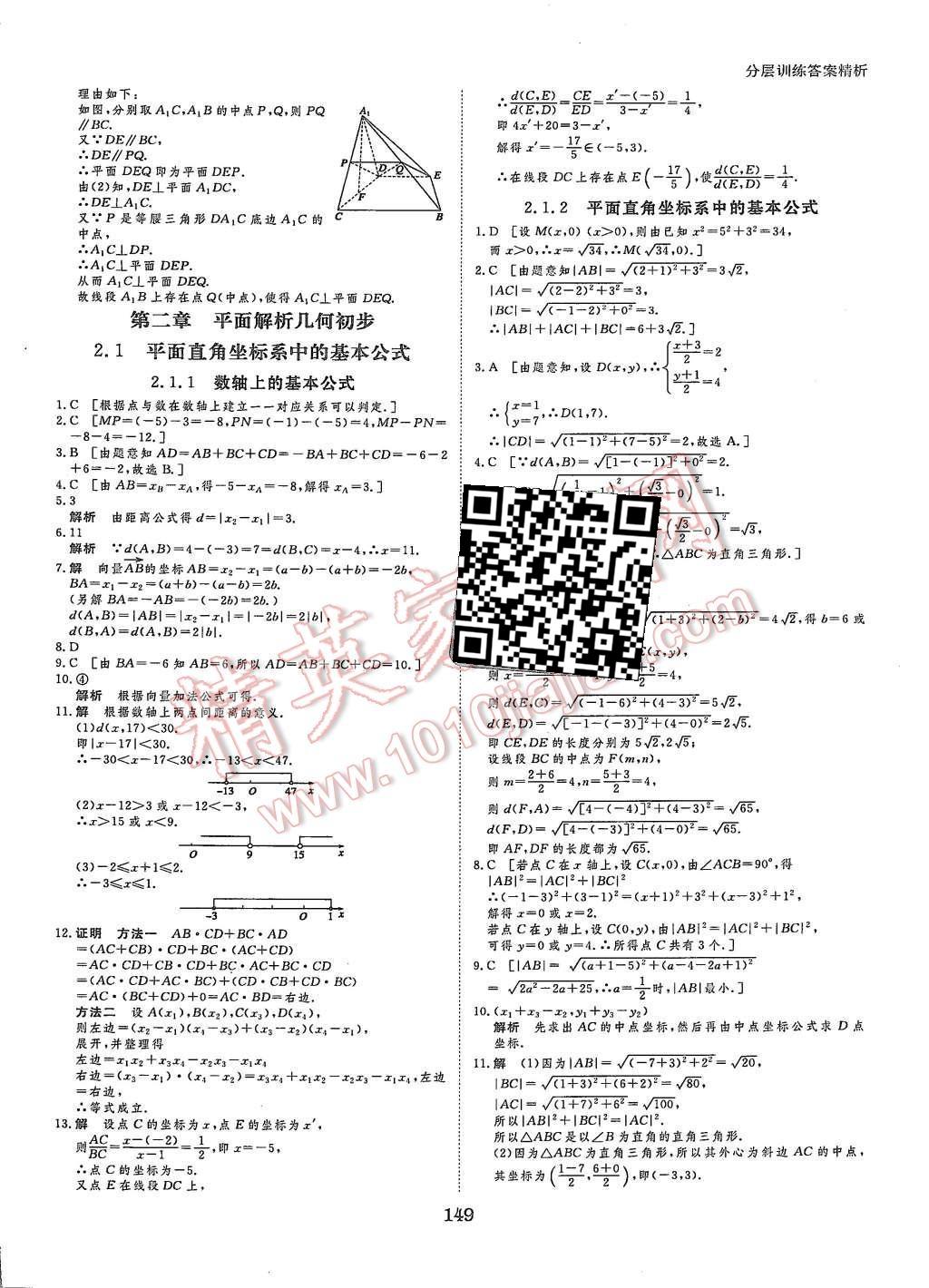 2015年創(chuàng)新設(shè)計(jì)課堂講義數(shù)學(xué)必修2人教B版 第28頁(yè)