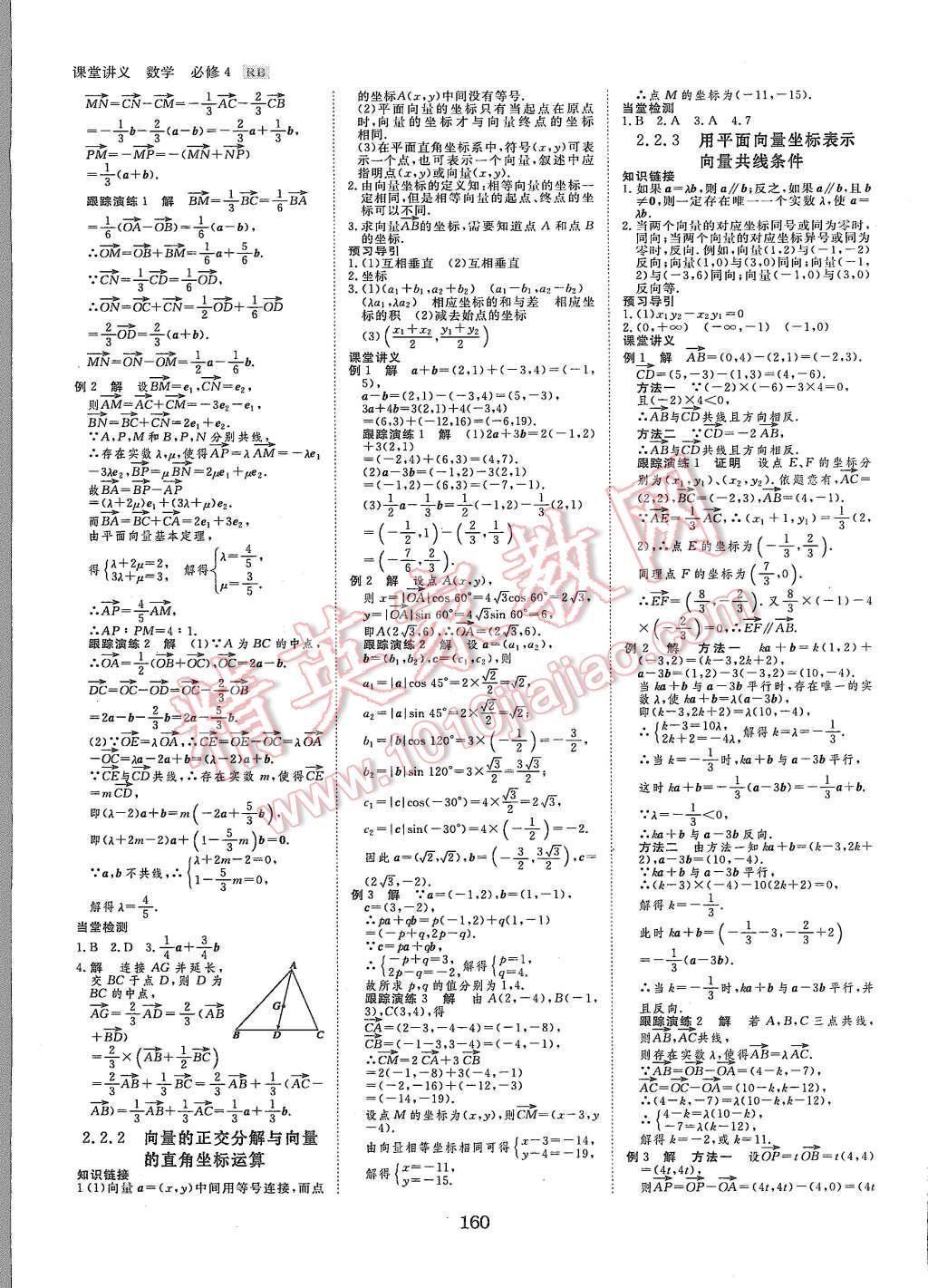 2015年創(chuàng)新設計課堂講義數(shù)學必修4人教B版 第11頁