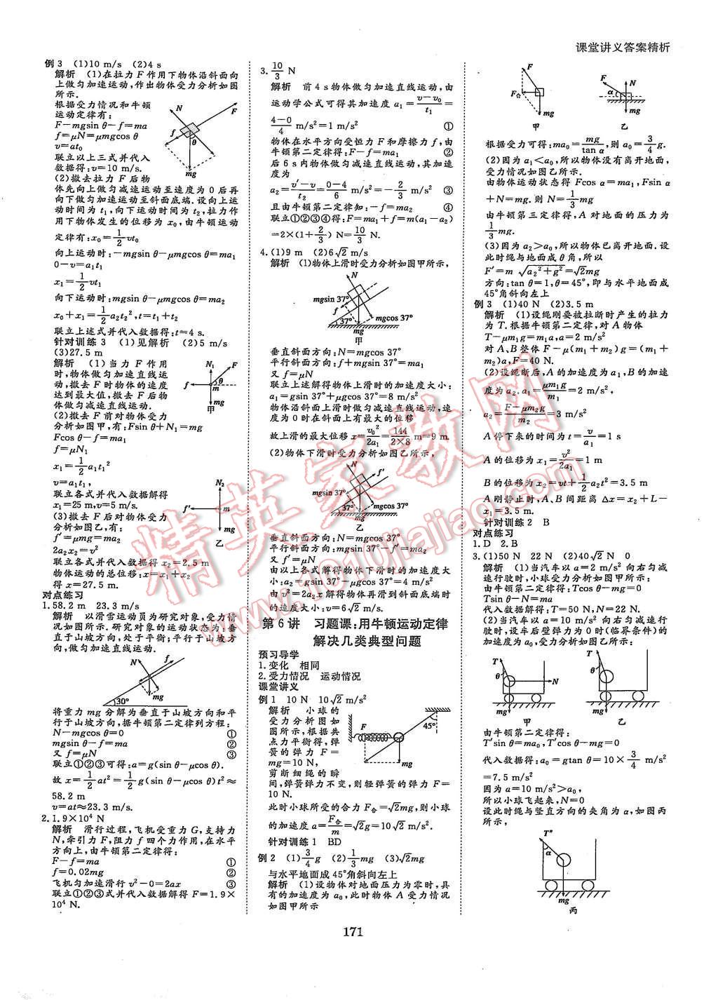 2015年創(chuàng)新設(shè)計(jì)課堂講義物理必修1教科版 第10頁