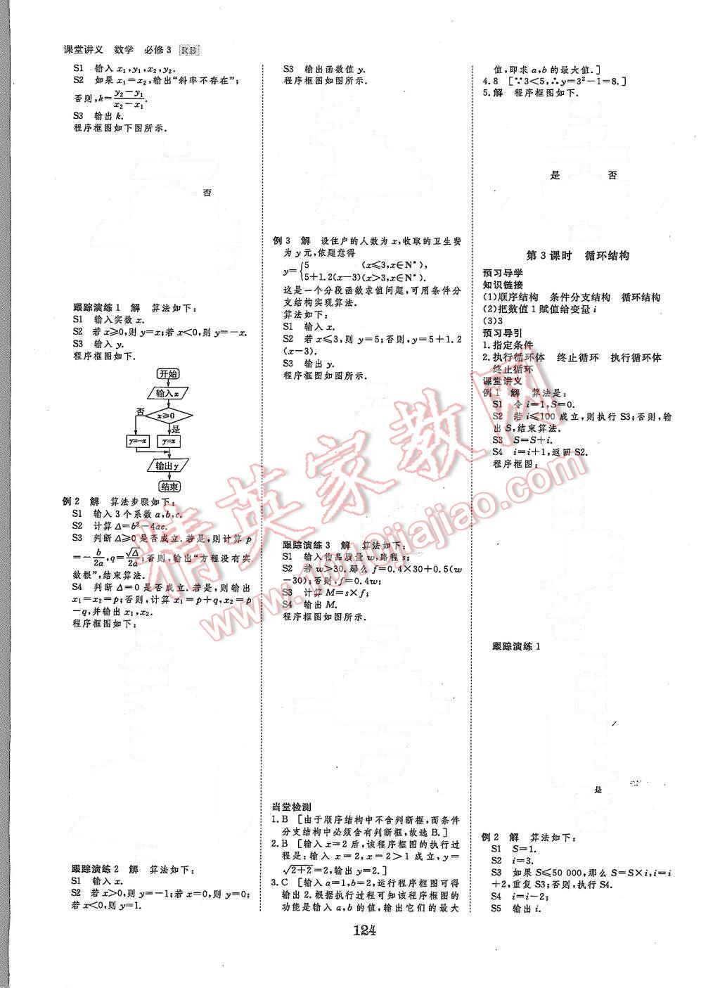 2015年創(chuàng)新設計課堂講義數(shù)學必修3人教B版 第2頁