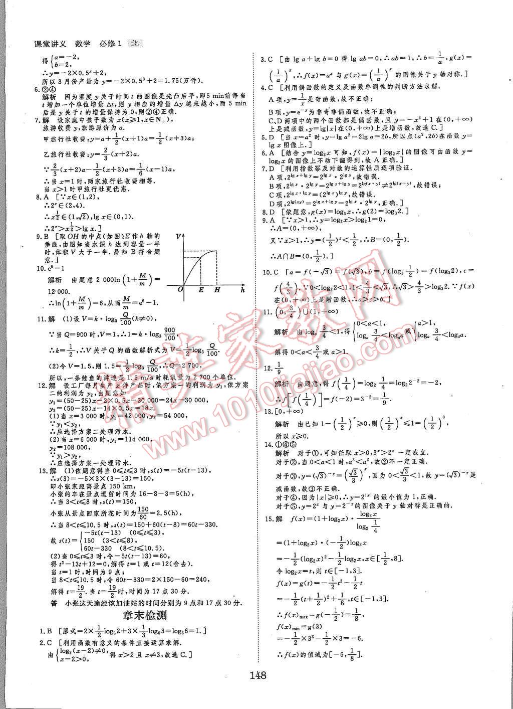 2015年創(chuàng)新設計課堂講義數(shù)學必修1北師大版 第27頁