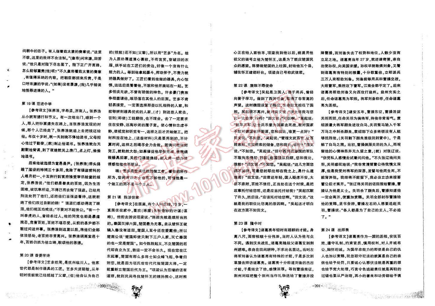 2015年蓉城課堂給力A加九年級語文全一冊 九年級（第6冊）第100頁