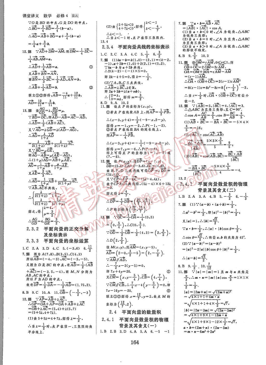 2015年創(chuàng)新設(shè)計課堂講義數(shù)學(xué)必修4人教A版 第27頁