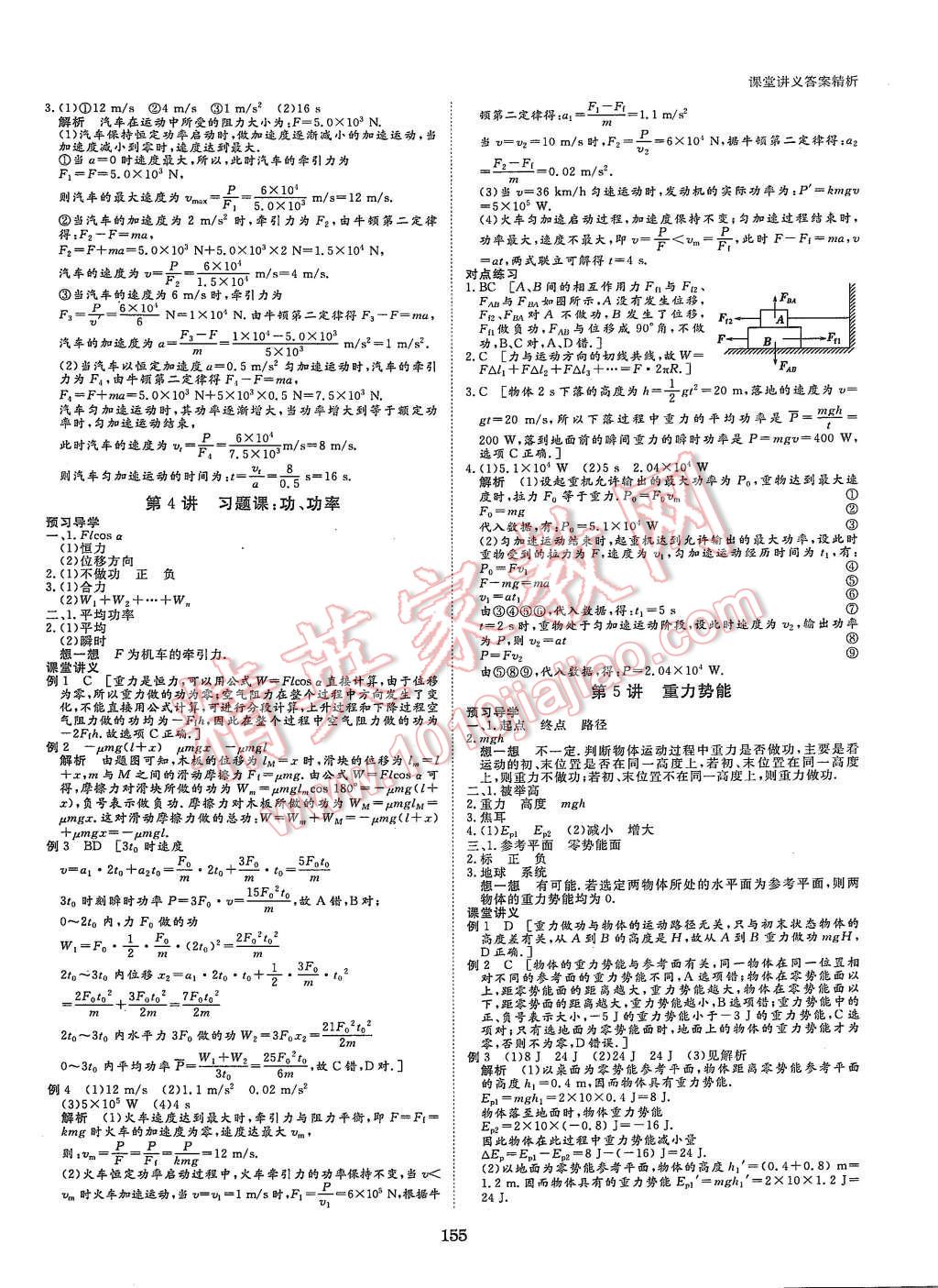 2015年創(chuàng)新設(shè)計(jì)課堂講義物理必修2人教版 第10頁