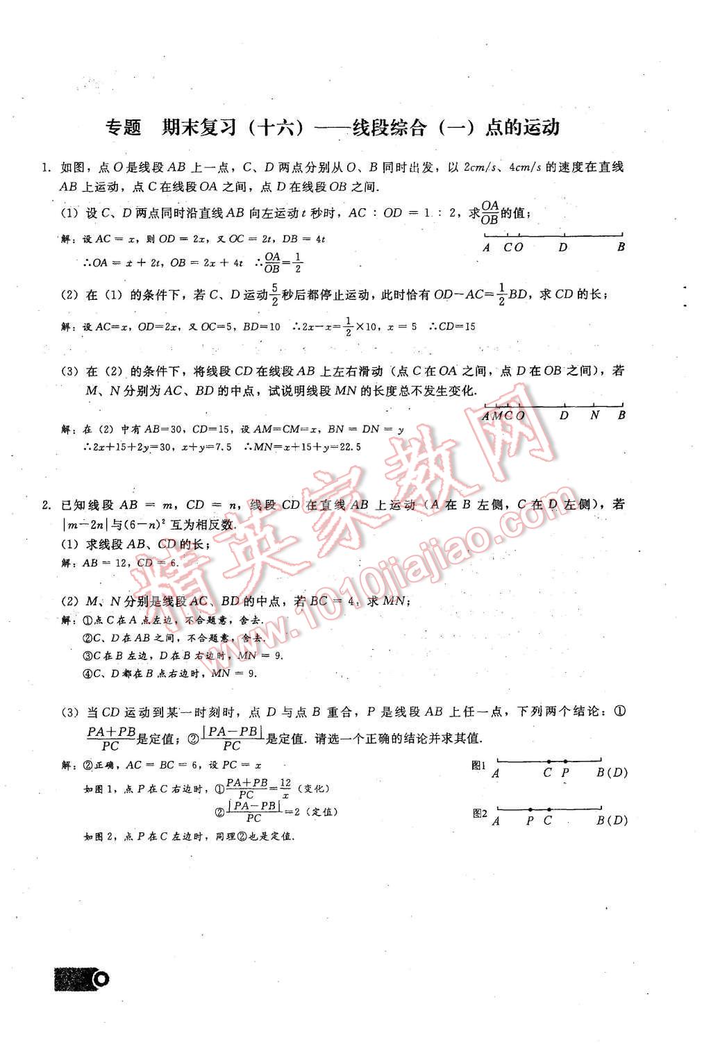 2015年思維新觀察課時精練七年級數(shù)學(xué)上冊人教版 期末重點復(fù)習(xí)第134頁