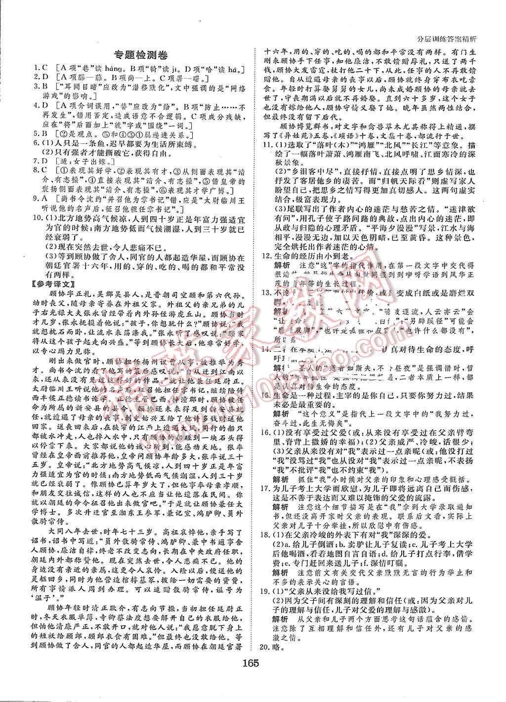 2015年創(chuàng)新設計課堂講義語文必修1蘇教版 第19頁