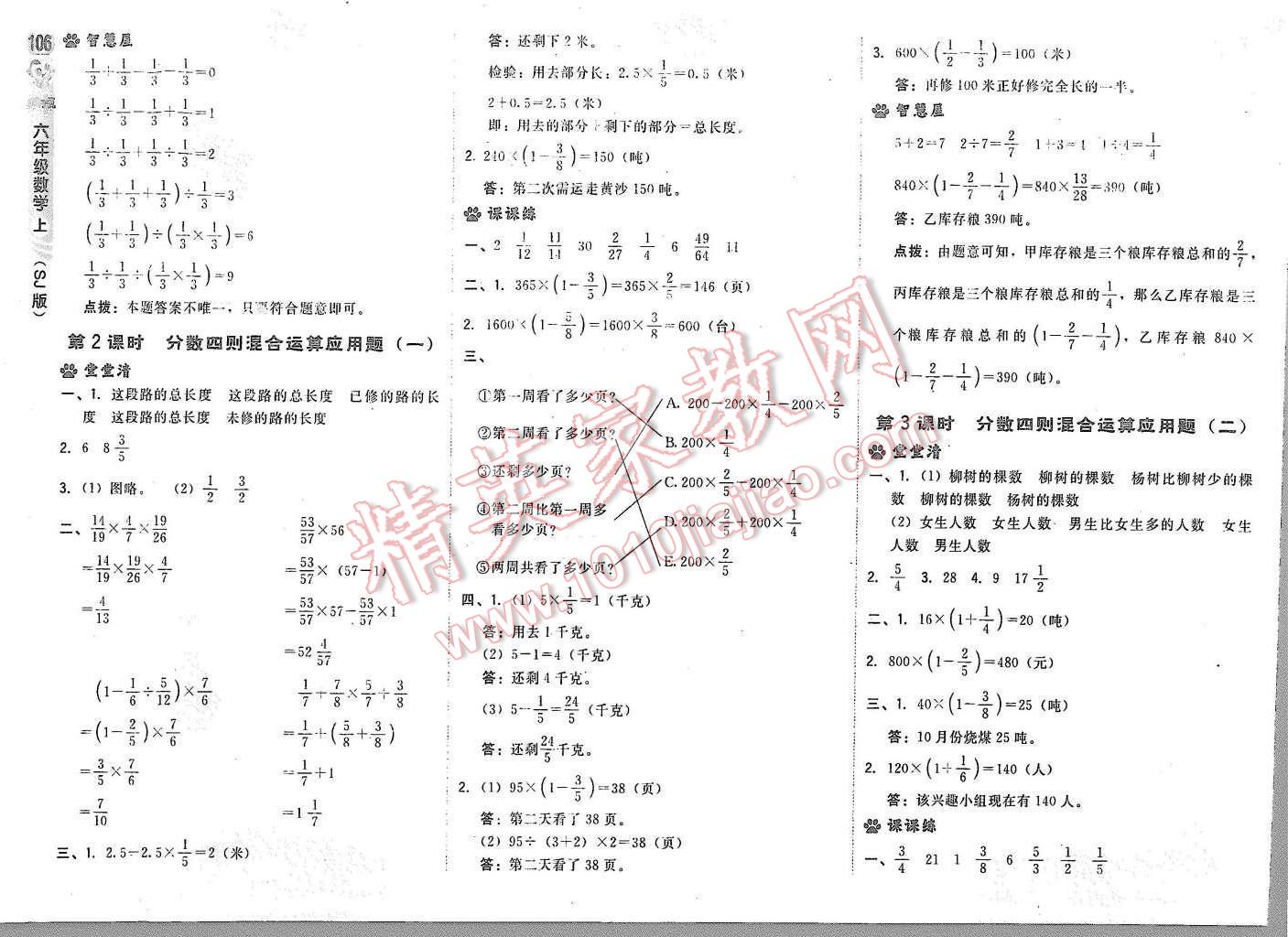 2015年綜合應(yīng)用創(chuàng)新題典中點(diǎn)六年級(jí)數(shù)學(xué)上冊(cè)蘇教版 參考答案第32頁(yè)