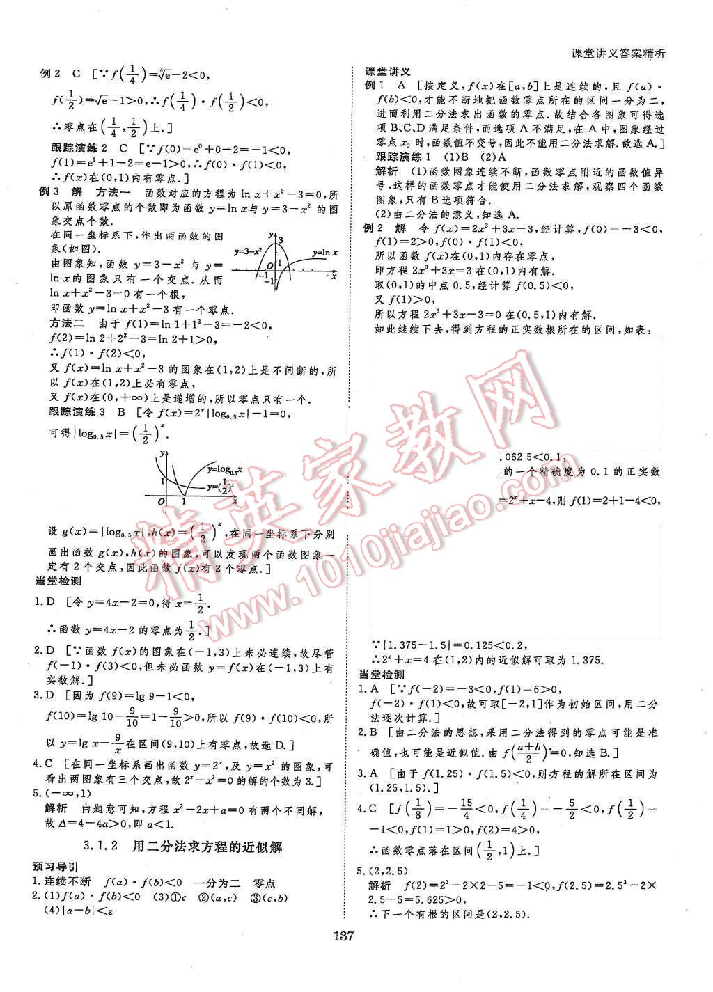 2015年創(chuàng)新設(shè)計課堂講義數(shù)學(xué)必修1人教A版 第16頁