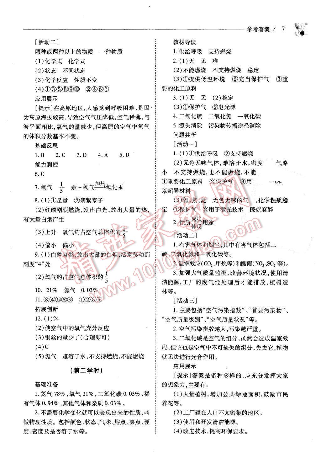 2015年新課程問(wèn)題解決導(dǎo)學(xué)方案九年級(jí)化學(xué)上冊(cè)人教版 第7頁(yè)