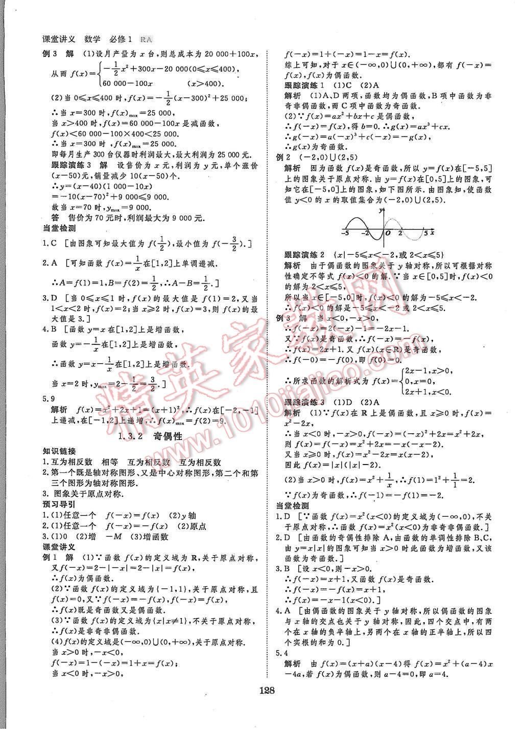 2015年創(chuàng)新設(shè)計(jì)課堂講義數(shù)學(xué)必修1人教A版 第7頁(yè)