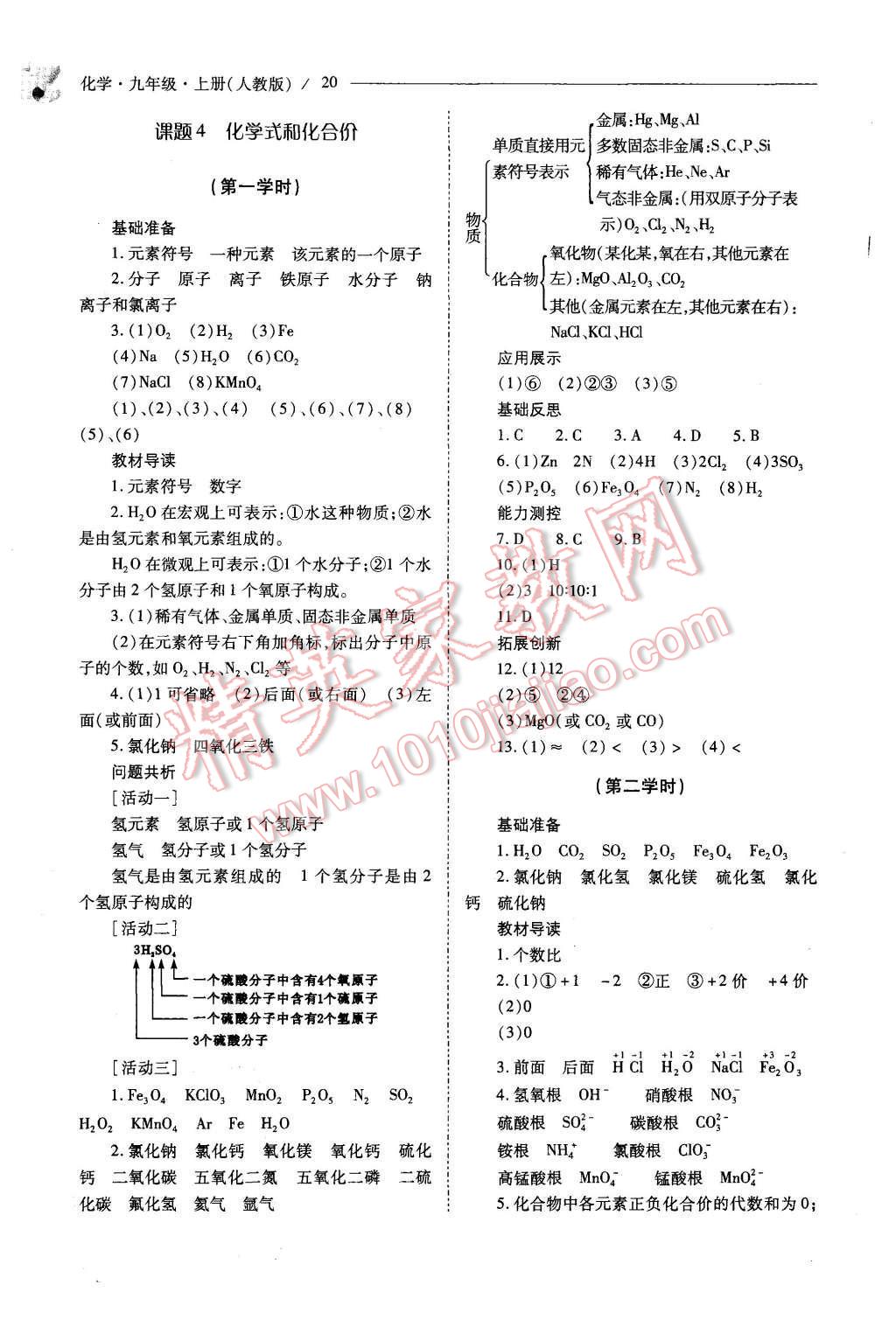 2015年新課程問題解決導(dǎo)學(xué)方案九年級化學(xué)上冊人教版 第20頁