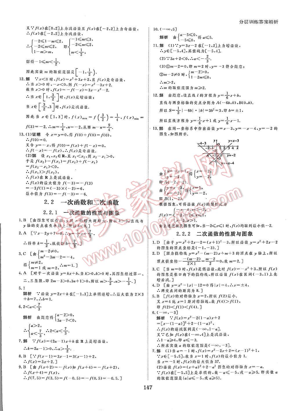 2015年創(chuàng)新設(shè)計(jì)課堂講義數(shù)學(xué)必修1人教B版 第26頁