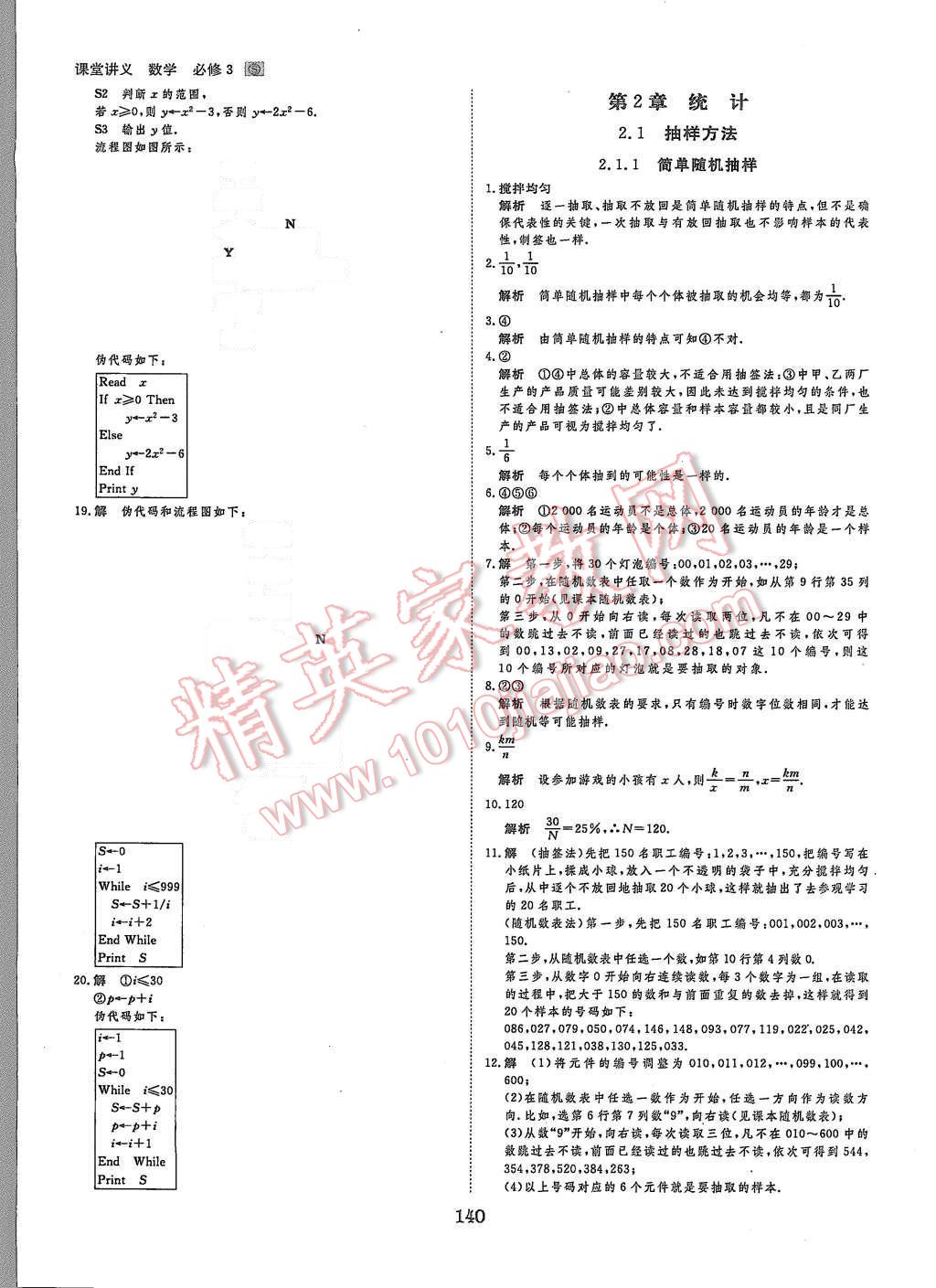 2015年創(chuàng)新設(shè)計課堂講義數(shù)學(xué)必修3蘇科版 第27頁