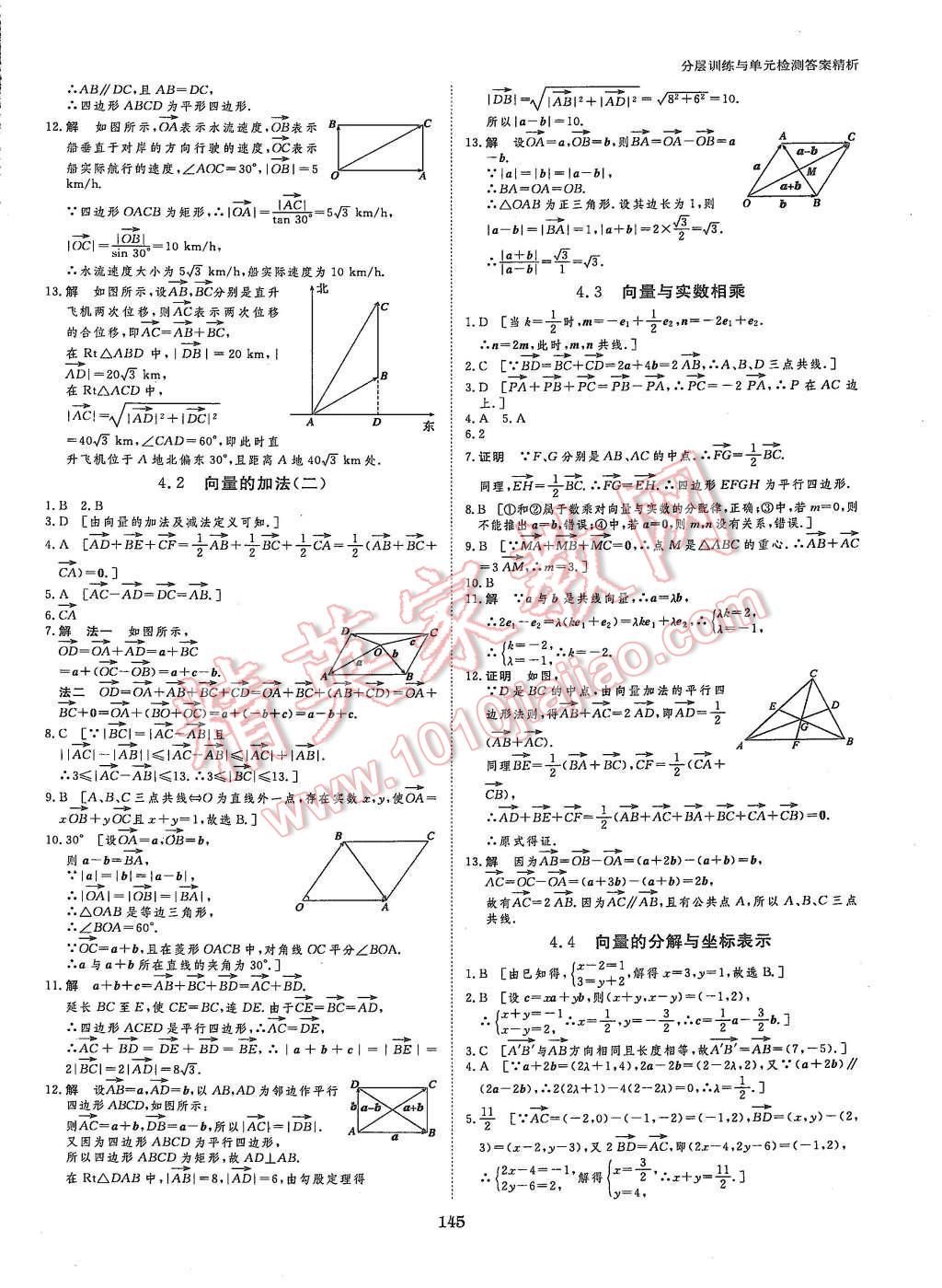 2015年創(chuàng)新設(shè)計(jì)課堂講義數(shù)學(xué)必修2湘教版 第31頁(yè)