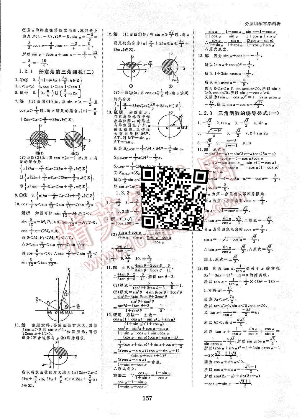 2015年創(chuàng)新設計課堂講義數學必修4蘇科版 第20頁