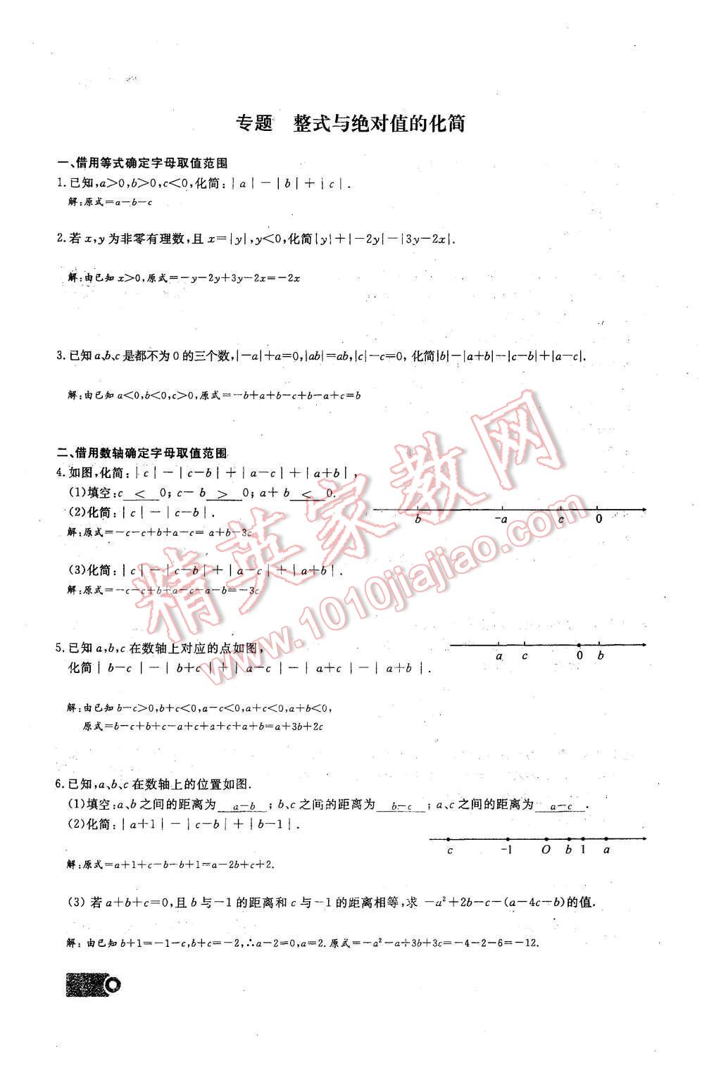 2015年思維新觀察課時(shí)精練七年級數(shù)學(xué)上冊人教版 第二章 整式的加減第58頁