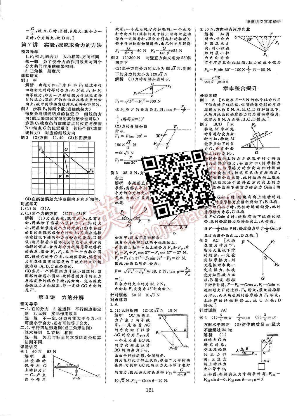 2015年創(chuàng)新設(shè)計(jì)課堂講義物理必修1人教版 第8頁(yè)