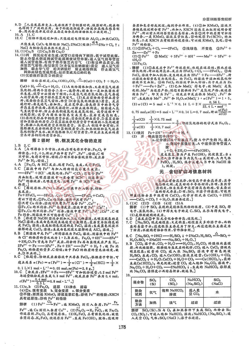 2015年創(chuàng)新設計課堂講義化學必修1蘇教版 第26頁