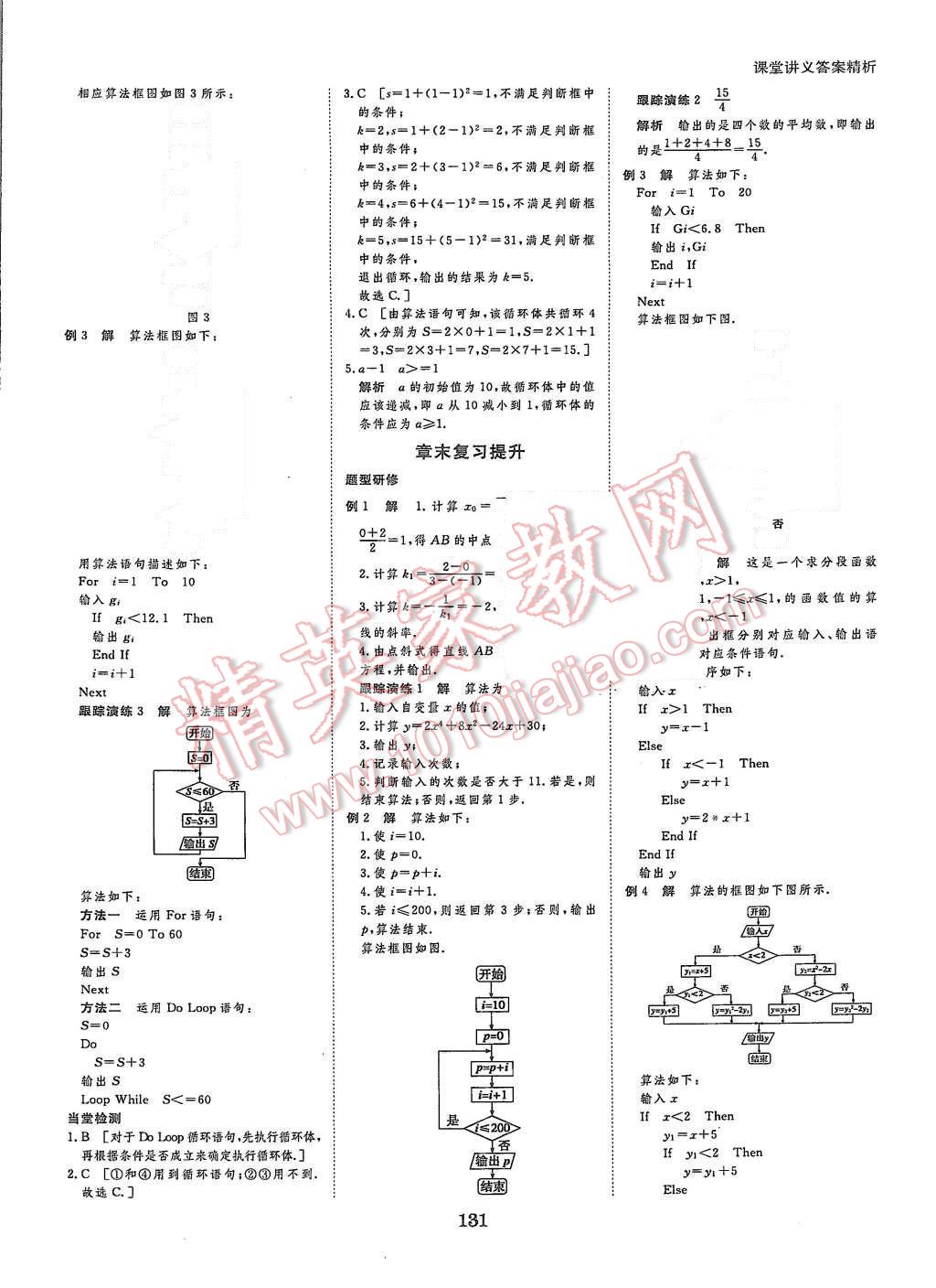 2015年創(chuàng)新設(shè)計(jì)課堂講義數(shù)學(xué)必修3北師大版 第10頁(yè)