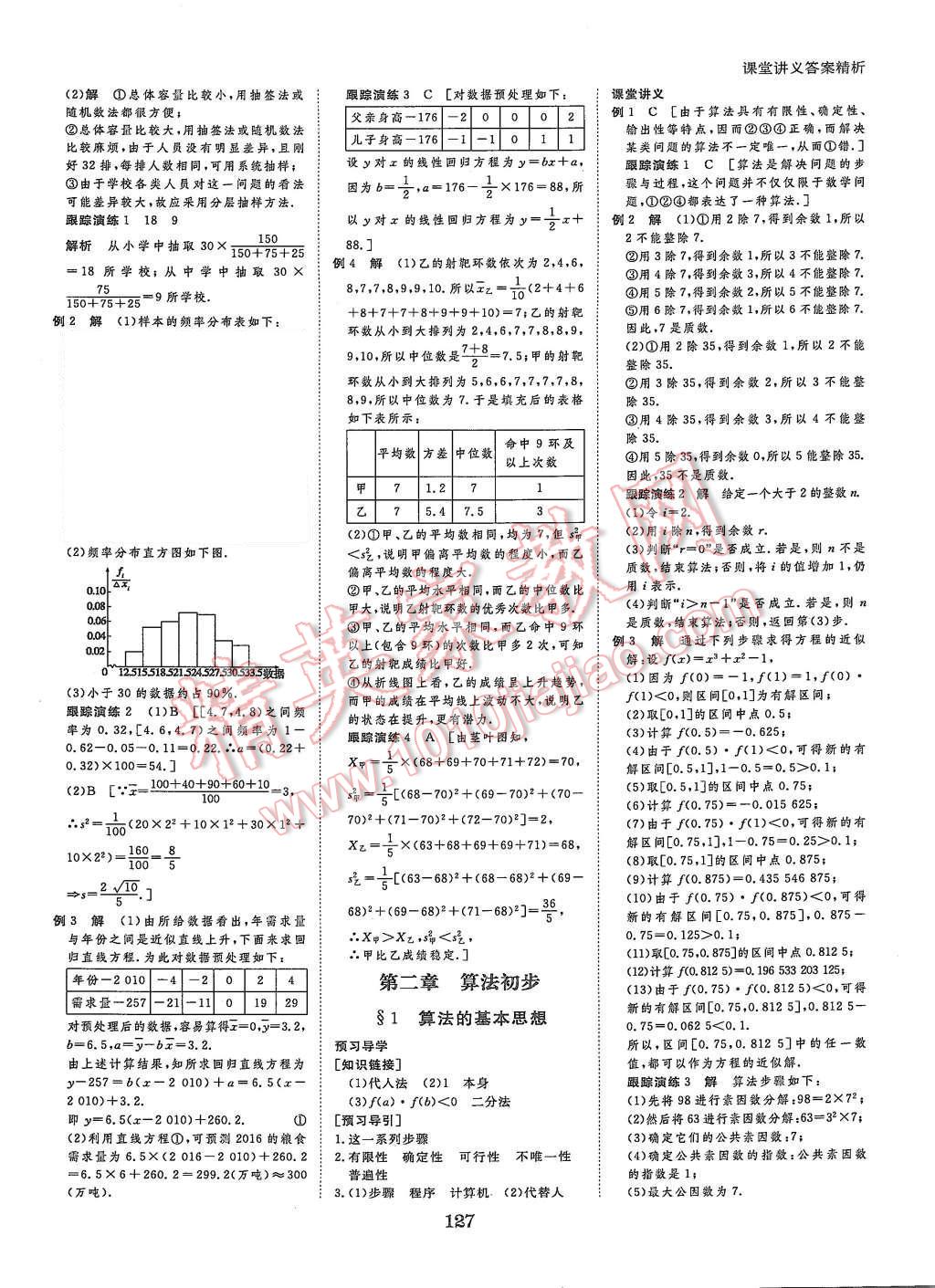 2015年創(chuàng)新設(shè)計(jì)課堂講義數(shù)學(xué)必修3北師大版 第6頁