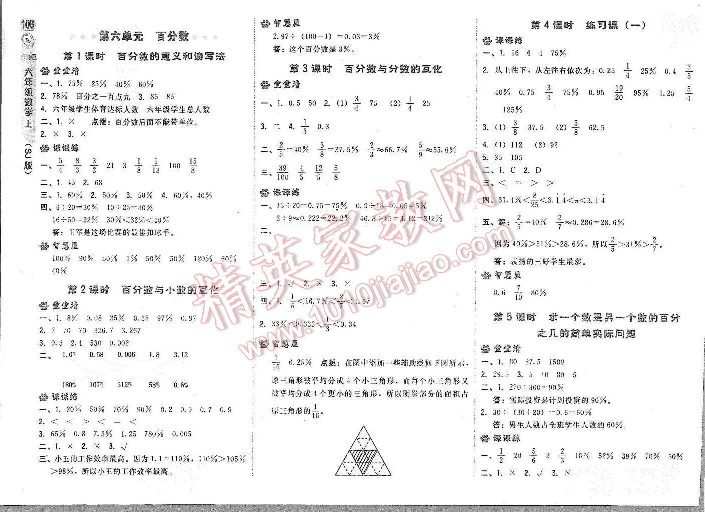 2015年綜合應用創(chuàng)新題典中點六年級數(shù)學上冊蘇教版 參考答案第34頁