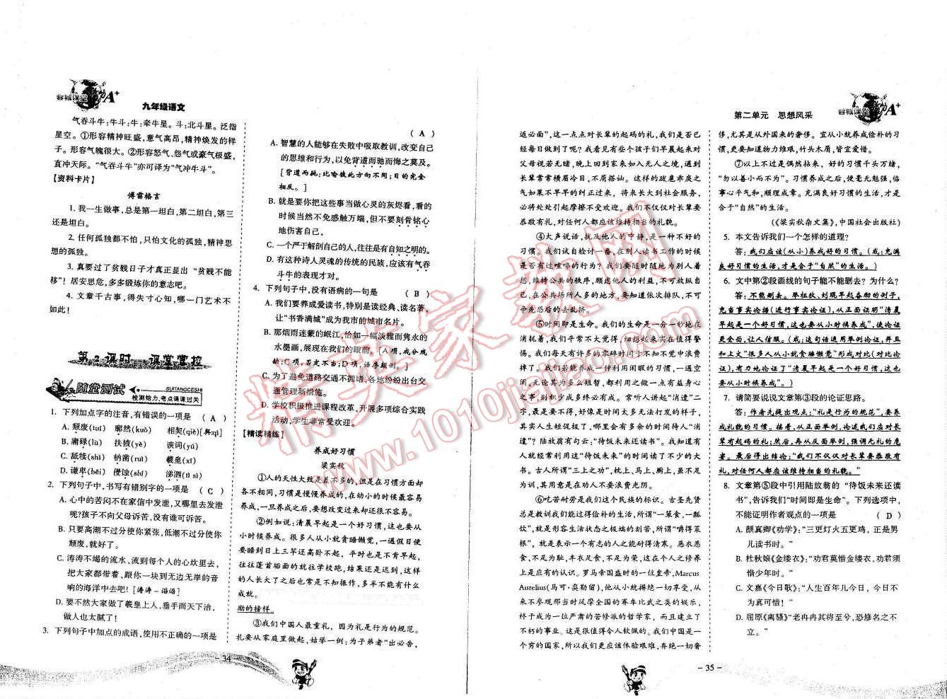 2015年蓉城課堂給力A加九年級語文全一冊 第17頁