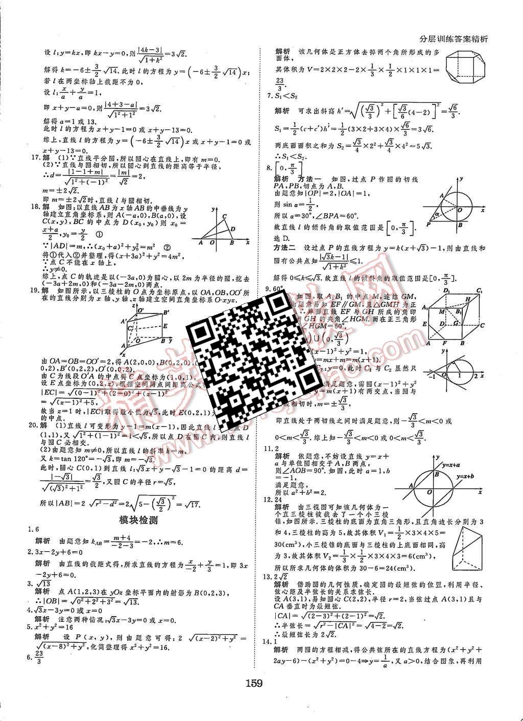 2015年創(chuàng)新設(shè)計(jì)課堂講義數(shù)學(xué)必修2蘇科版 第38頁