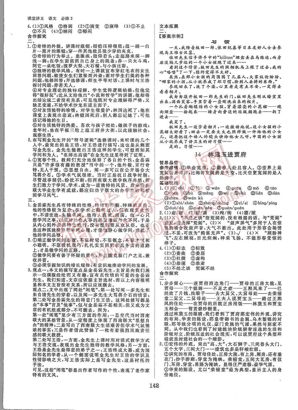 2015年創(chuàng)新設(shè)計課堂講義語文必修2蘇教版 第13頁