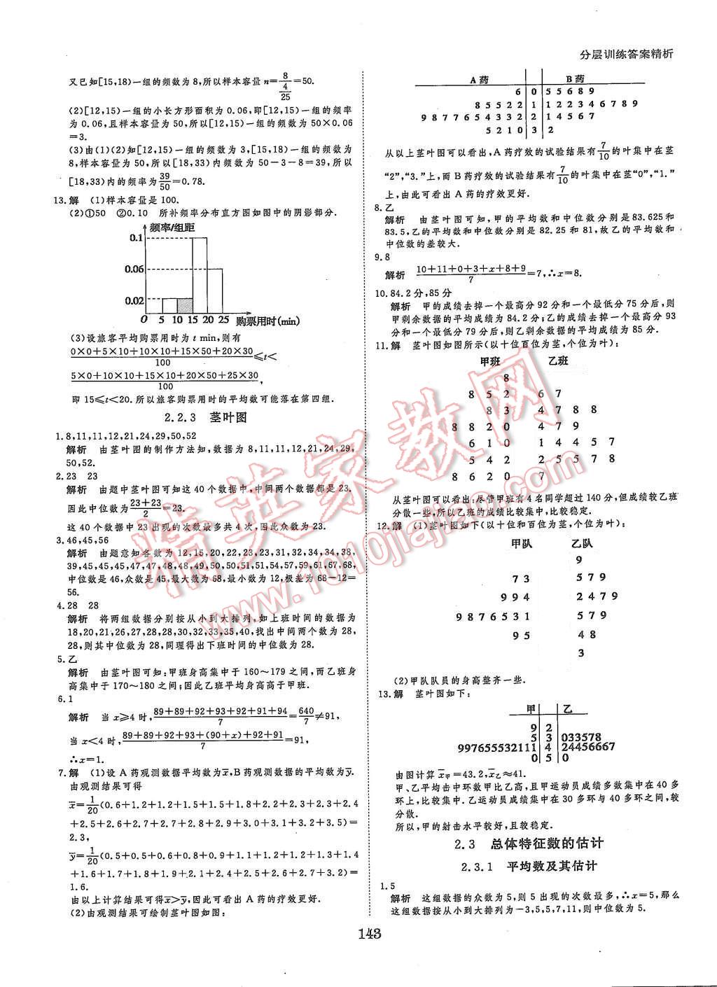 2015年創(chuàng)新設(shè)計(jì)課堂講義數(shù)學(xué)必修3蘇科版 第30頁(yè)