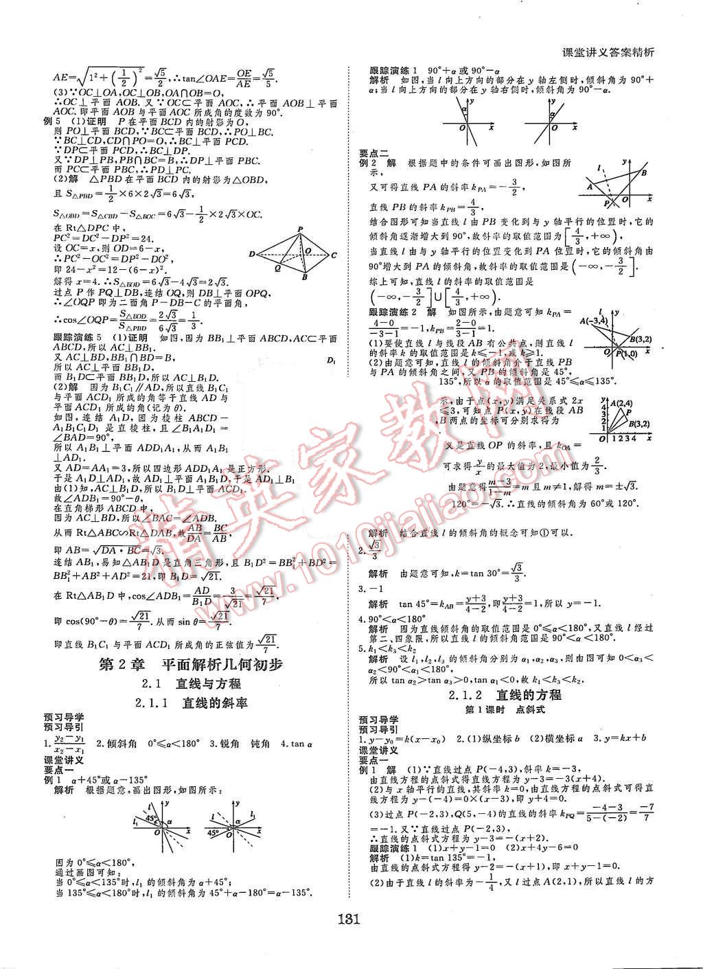 2015年創(chuàng)新設(shè)計(jì)課堂講義數(shù)學(xué)必修2蘇科版 第10頁