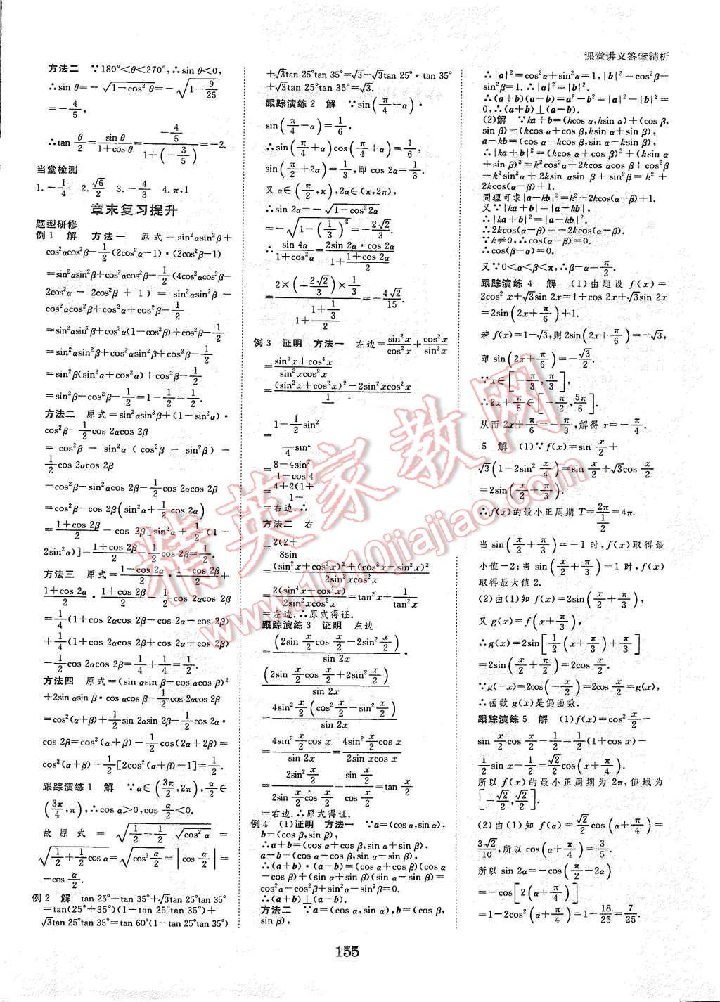 2015年創(chuàng)新設(shè)計(jì)課堂講義數(shù)學(xué)必修4蘇科版 第18頁(yè)