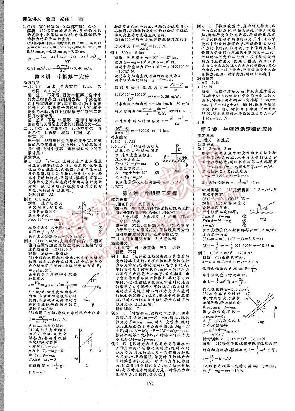 2015年創(chuàng)新設(shè)計(jì)課堂講義物理必修1教科版 第9頁