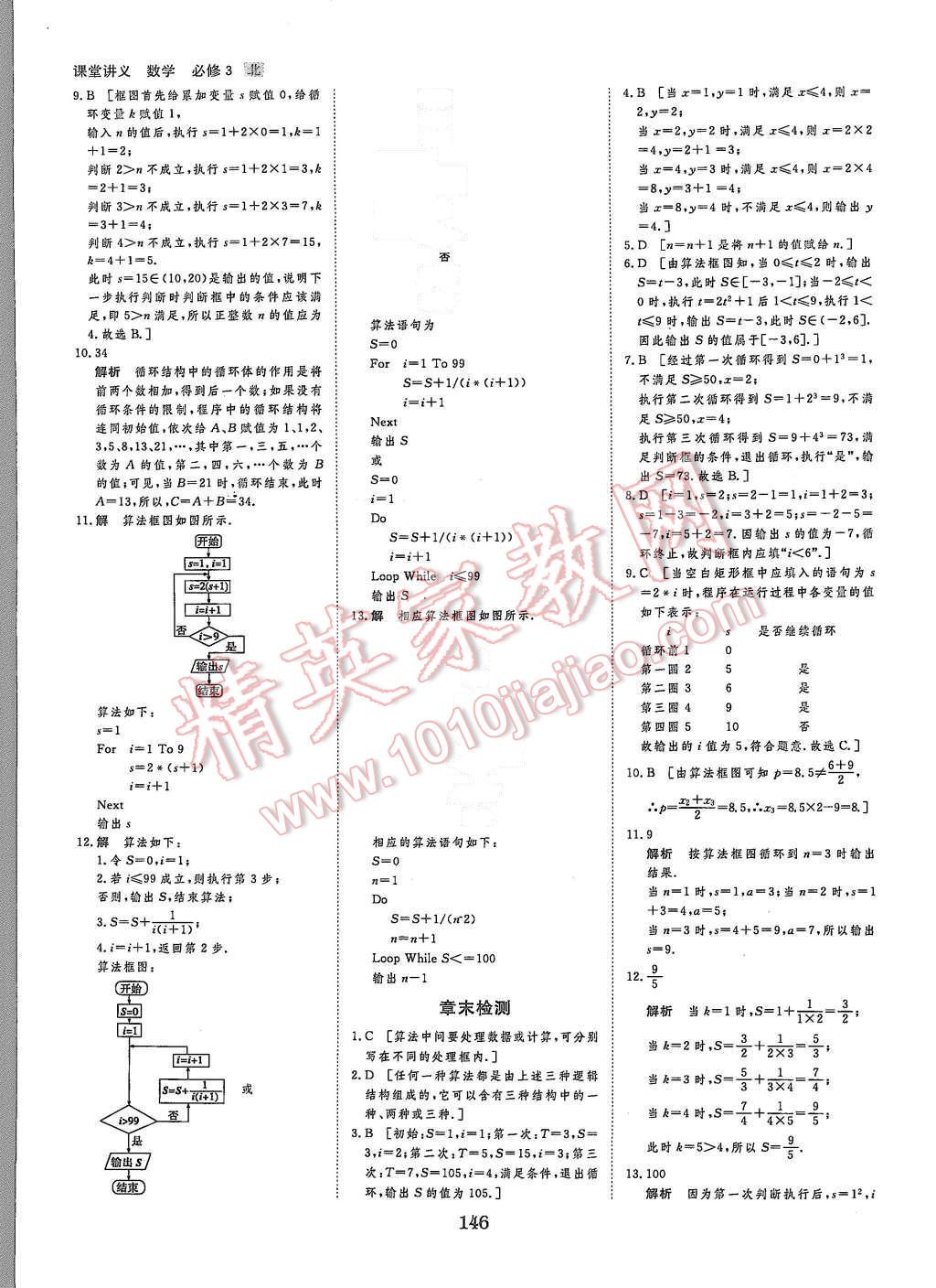 2015年創(chuàng)新設(shè)計課堂講義數(shù)學(xué)必修3北師大版 第25頁