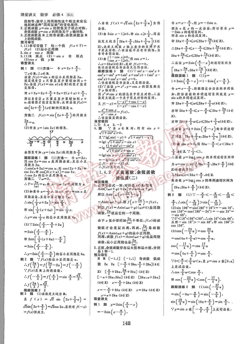 2015年創(chuàng)新設(shè)計課堂講義數(shù)學(xué)必修4人教A版 第5頁