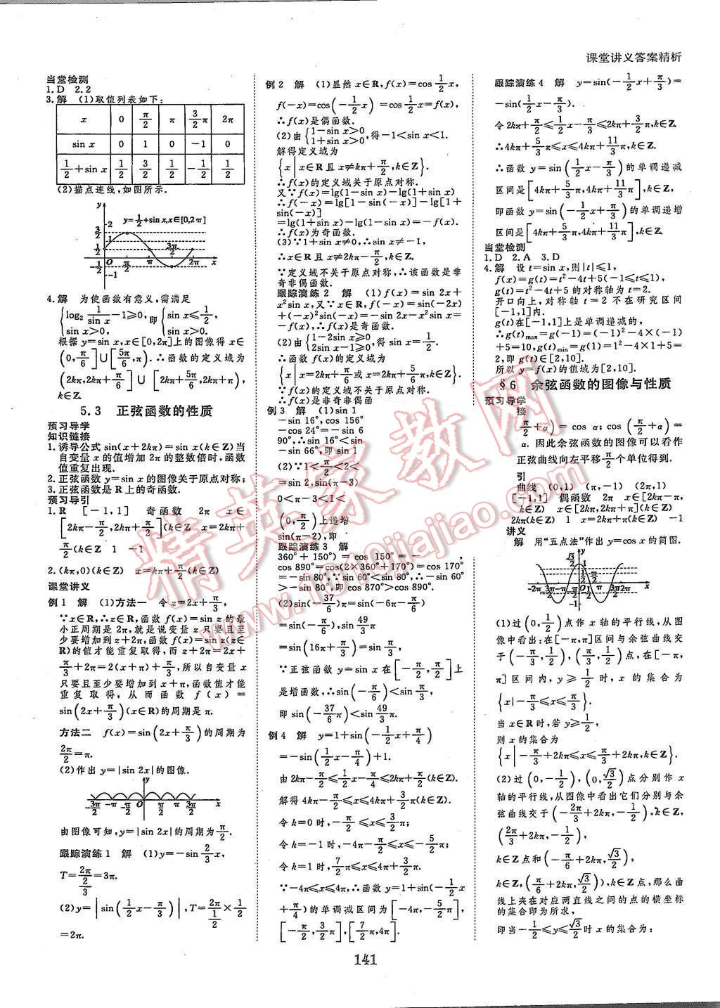 2015年創(chuàng)新設計課堂講義數(shù)學必修4北師大版 第4頁