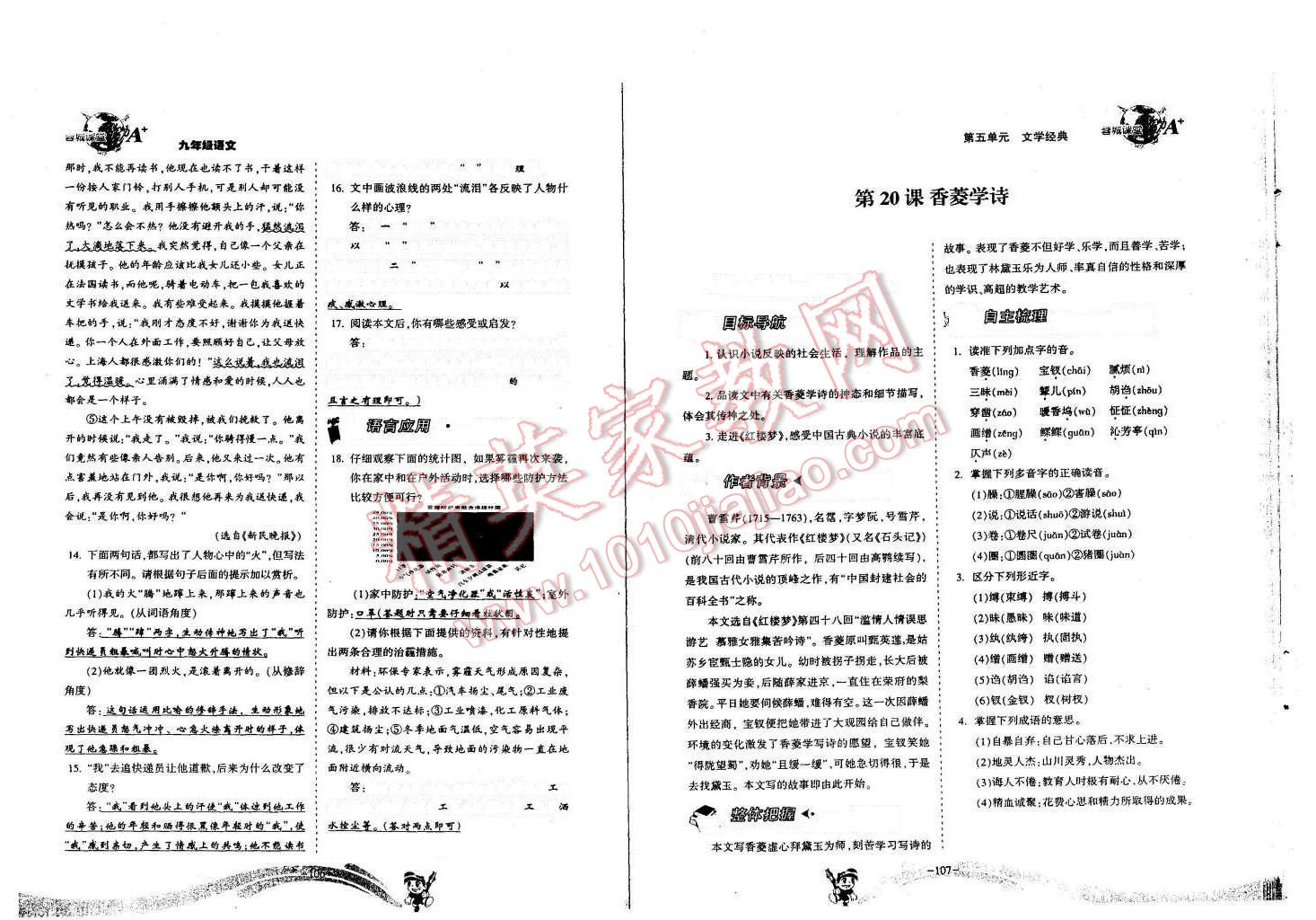 2015年蓉城課堂給力A加九年級語文全一冊 第53頁