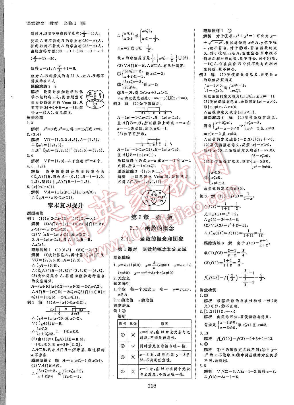 2015年創(chuàng)新設(shè)計課堂講義數(shù)學(xué)必修1蘇科版 第3頁