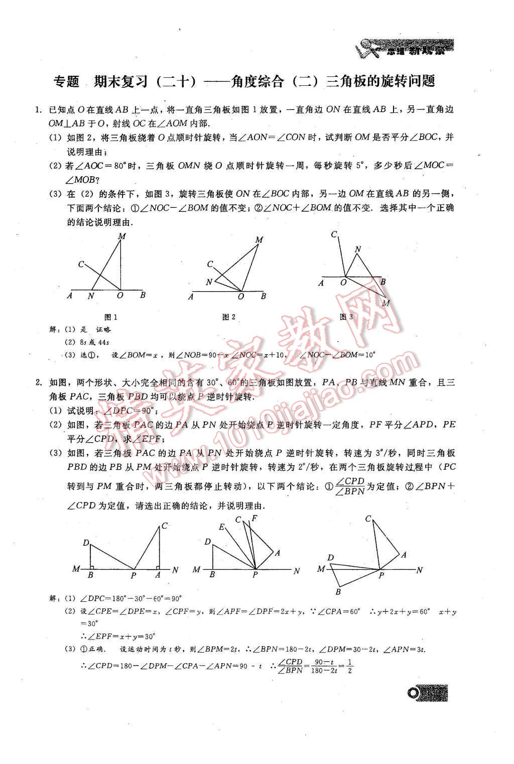 2015年思維新觀察課時精練七年級數(shù)學(xué)上冊人教版 期末重點復(fù)習(xí)第139頁