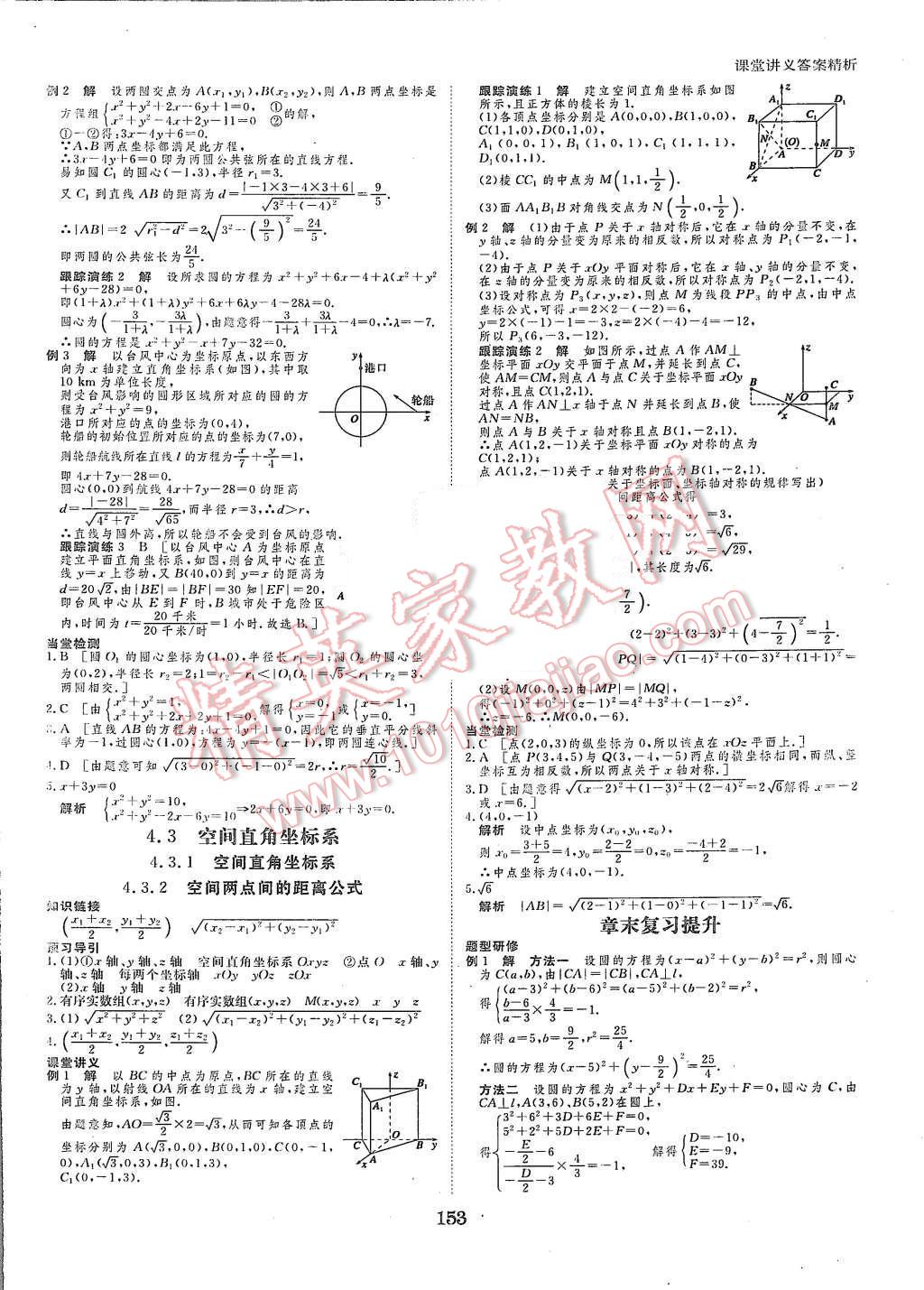 2015年創(chuàng)新設計課堂講義數(shù)學必修2人教A版 第16頁