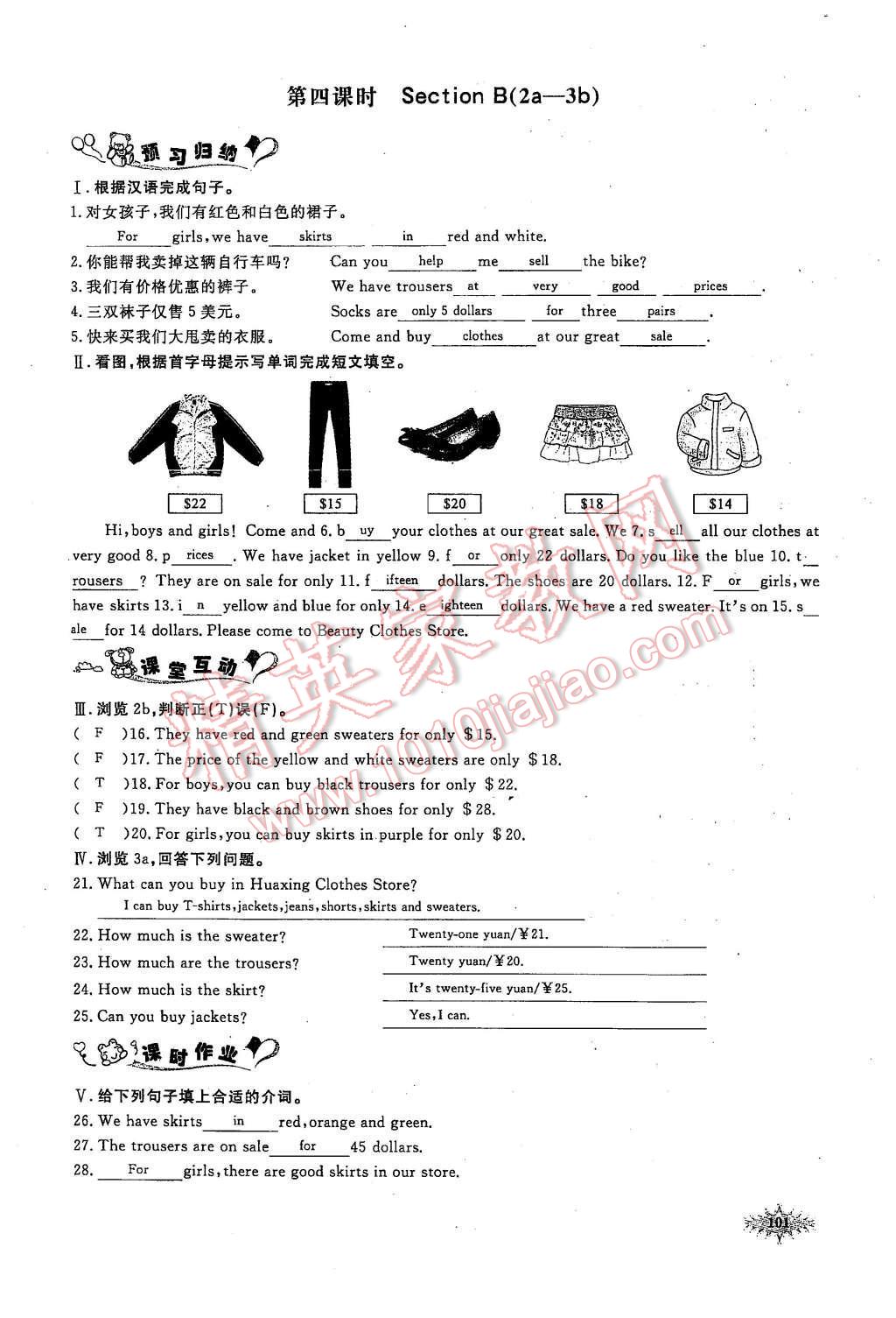 2015年思維新觀察七年級(jí)英語(yǔ)上冊(cè)人教版 Unit 7 How much are these socks第99頁(yè)