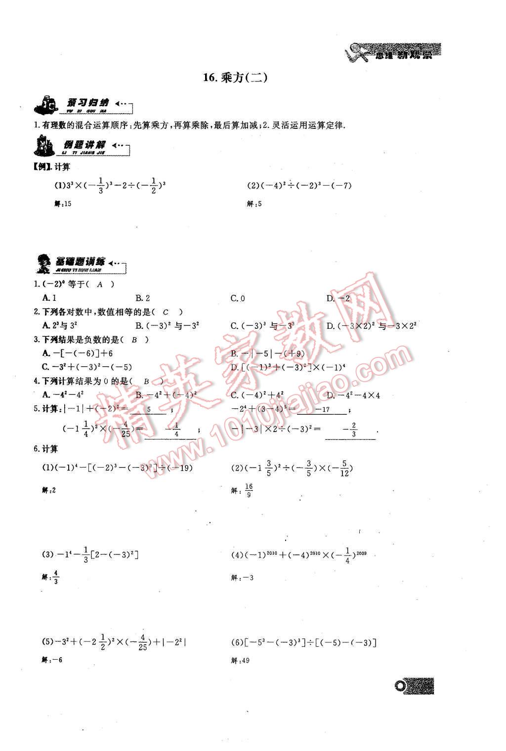 2015年思維新觀察課時(shí)精練七年級(jí)數(shù)學(xué)上冊(cè)人教版 第37頁(yè)