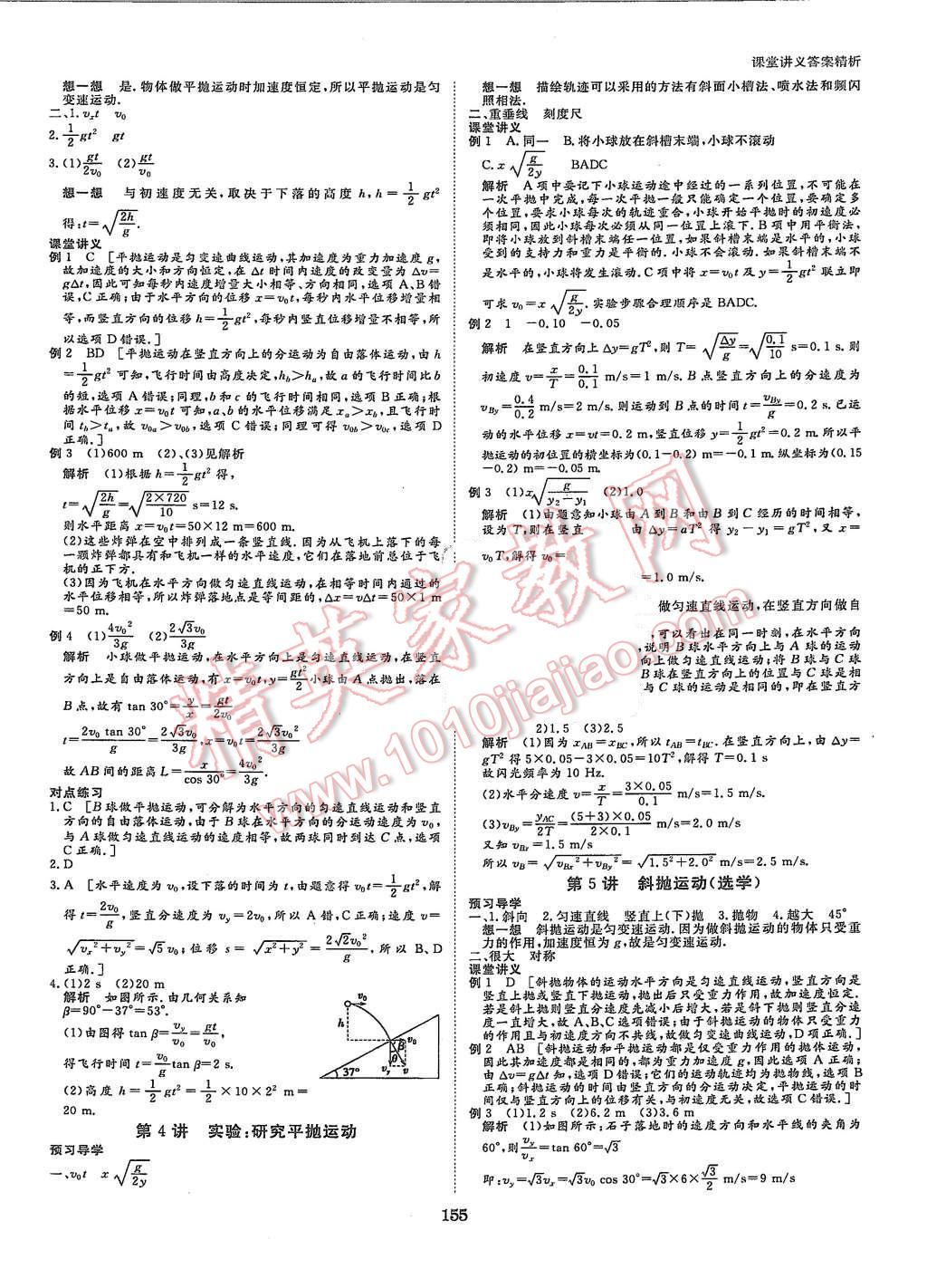 2015年創(chuàng)新設(shè)計(jì)課堂講義物理必修2教科版 第2頁(yè)