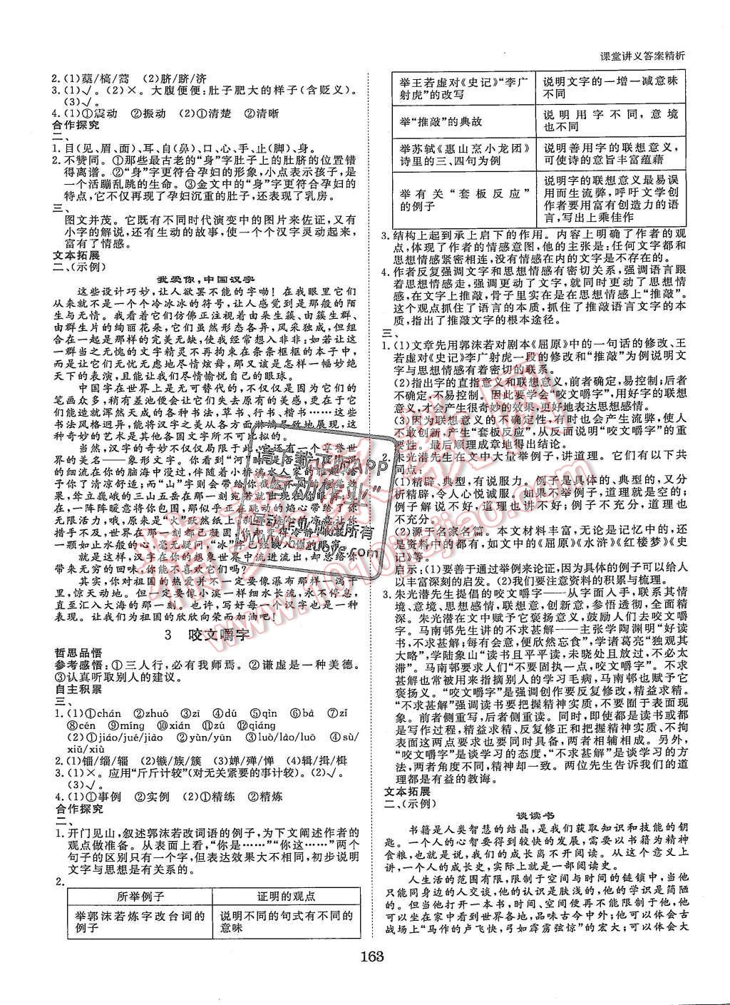 2015年創(chuàng)新設(shè)計(jì)課堂講義語(yǔ)文必修3蘇教版 第2頁(yè)