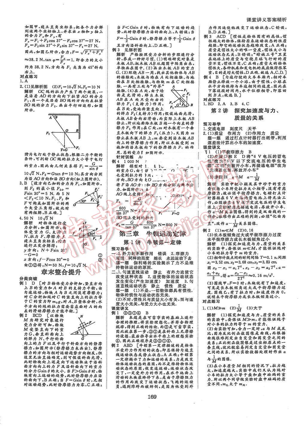 2015年創(chuàng)新設計課堂講義物理必修1教科版 第8頁